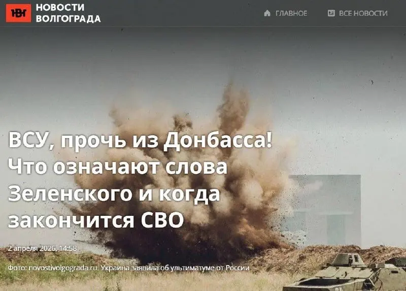 😡 ВСУ, прочь из Донбасса! Что означают слова Зеленского и когда закончится СВО
📰 Друзья, я дал комментарии сразу трём СМИ по поводу громкого заявления Зеленского о выводе ВСУ из Донбасса и возможных с... | Сетка — социальная сеть от hh.ru