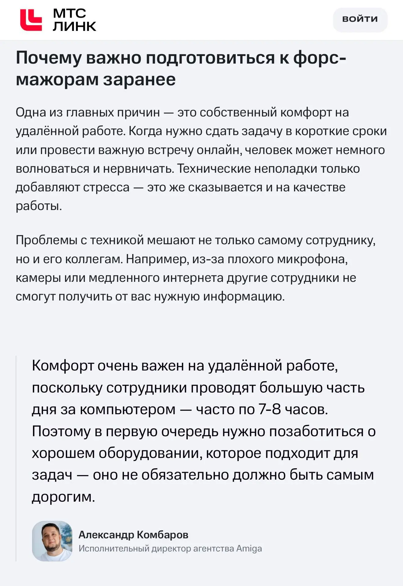 Как снизить риски технических форс-мажоров: 5 советов для тех, кто хочет работать без сбоев
Раздал базу для МТС Линк: https://mts-link | Сетка — социальная сеть от hh.ru