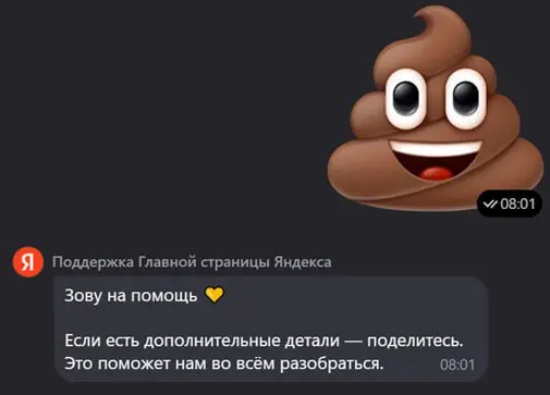лайфхак, как в поддержке быстро добраться до человека (ну почти)
ЗАКИДАТЬ БОТА КАКАШКАМИ 🥳💩
Здесь я бился с ботом, чтобы он меня перебросил на поддержку Дзена (ничего не открывалось) | Сетка — социальная сеть от hh.ru