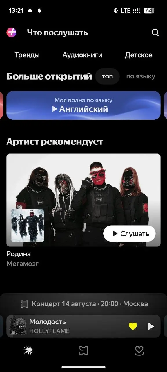 Яндекс музыка, где подкасты ? | Сетка — социальная сеть от hh.ru
