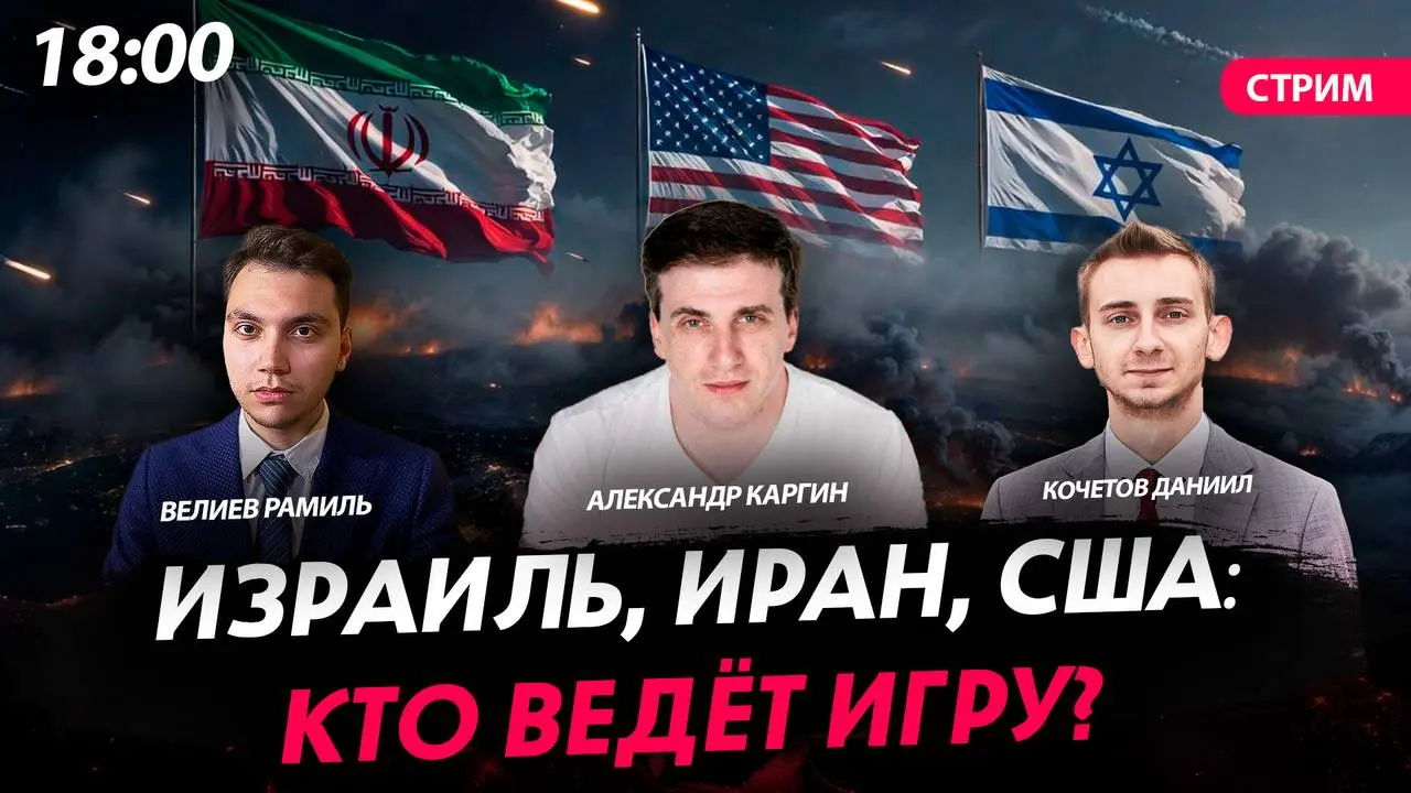 🇮🇱🇮🇷🇺🇸 Израиль, Иран, США | Сетка — социальная сеть от hh.ru