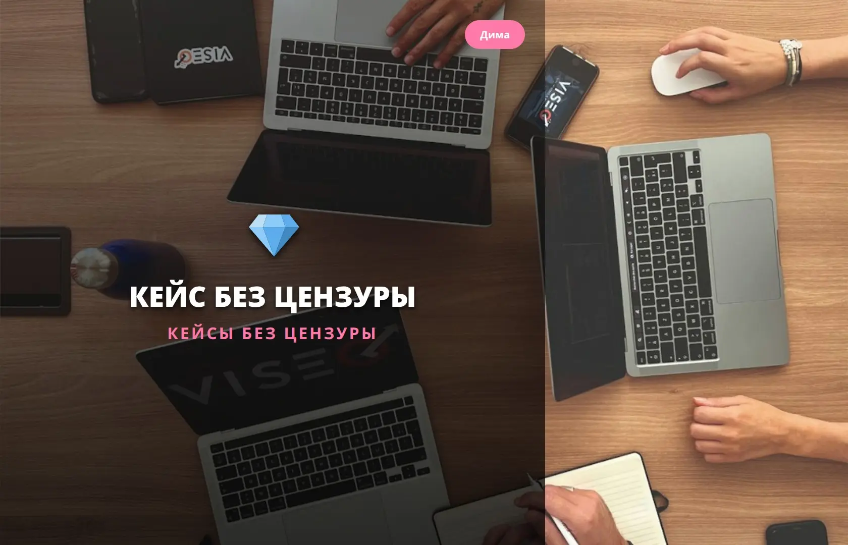 КЕЙС БЕЗ ЦЕНЗУРЫ
Бизнес: Маленькая кофейня в маленьком городке решила расширить свое предложение, добавив в меню необычные сорта кофе и уникальные напитки на основе натуральных ингредиентов | Сетка — социальная сеть от hh.ru