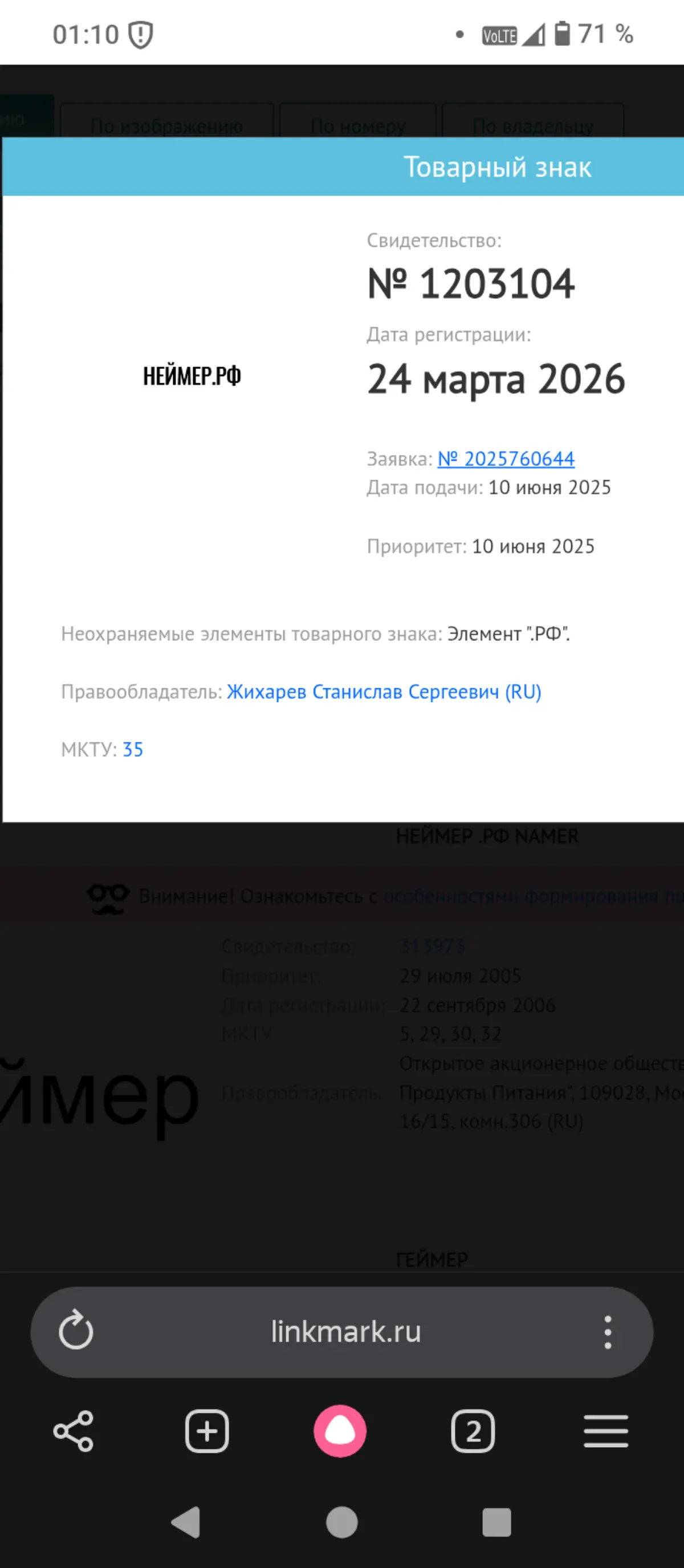 Неймер.рф - теперь зарегистрированный товарный знак | Сетка — социальная сеть от hh.ru