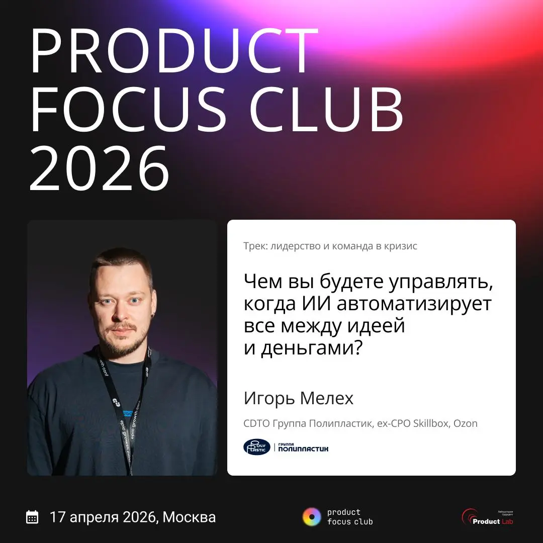 📌 Если AI забирет половину задач продакта — за что тогда будут платить?
PRD, ресерч, аналитика, коммуникации — AI закрывает все больше функций между идеей и результатом | Сетка — социальная сеть от hh.ru