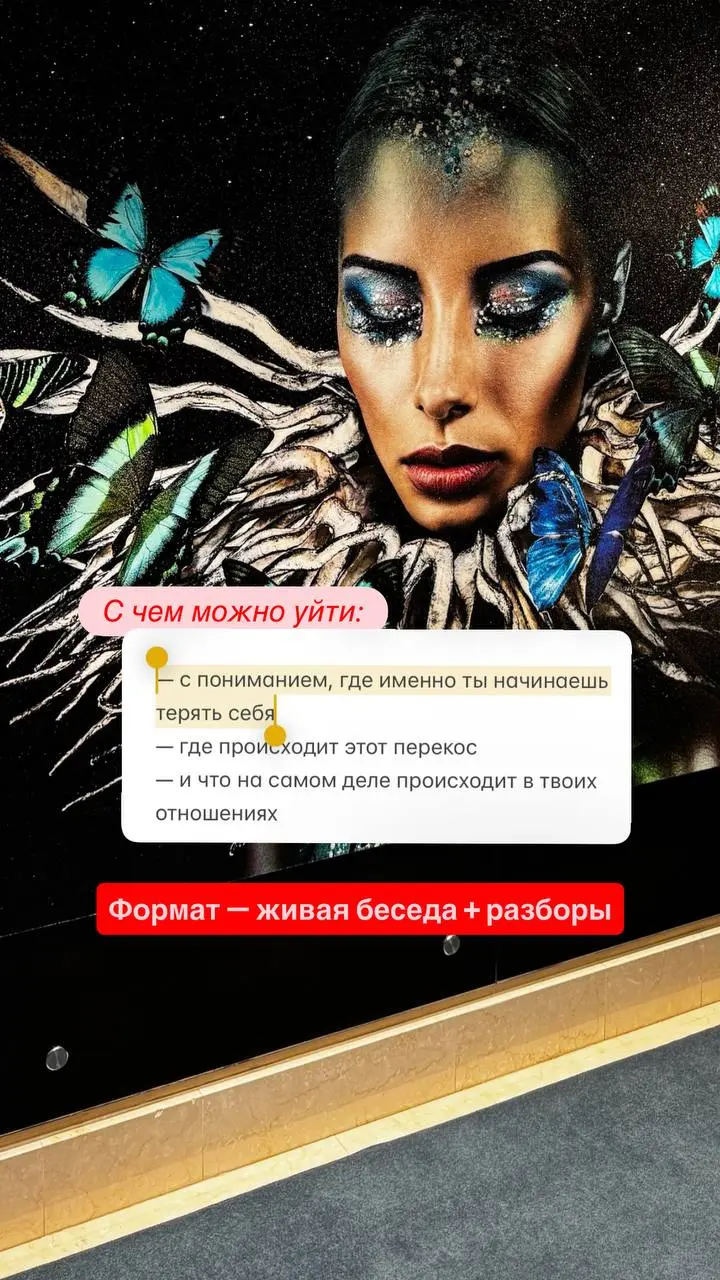 Девчата, привет 🤍
Собираю тёплую женскую встречу в Москве.
12 апреля
Тема: «Почему я растворяюсь в отношениях»
Про то, когда ты вроде в отношениях, но тебя там становится всё меньше | Сетка — социальная сеть от hh.ru