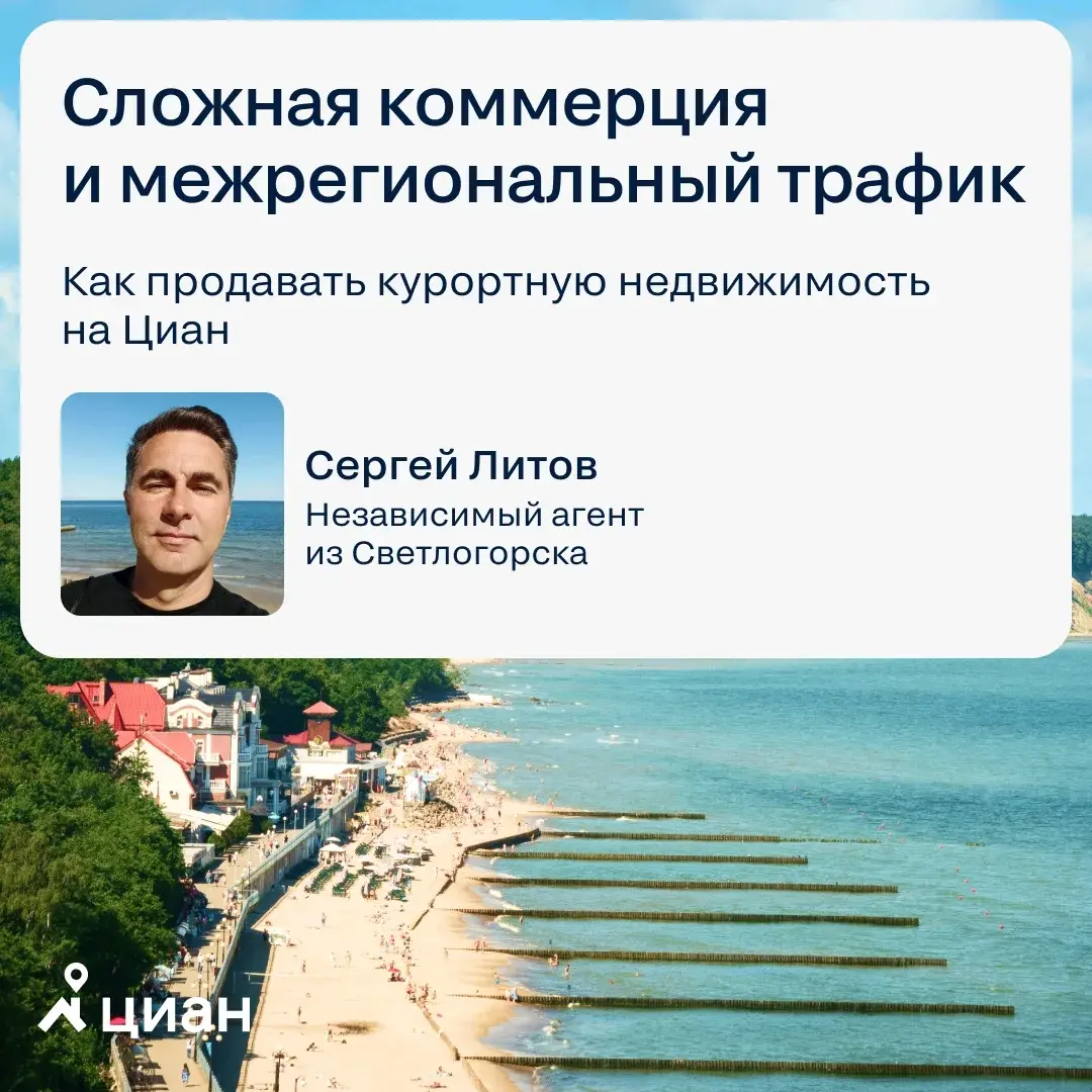 Сменить карьеру топ-менеджера в корпоративном секторе на работу риелтором в курортном Светлогорске — единственном городе России, развивающемся в концепции размеренной жизни (slow life) | Сетка — социальная сеть от hh.ru