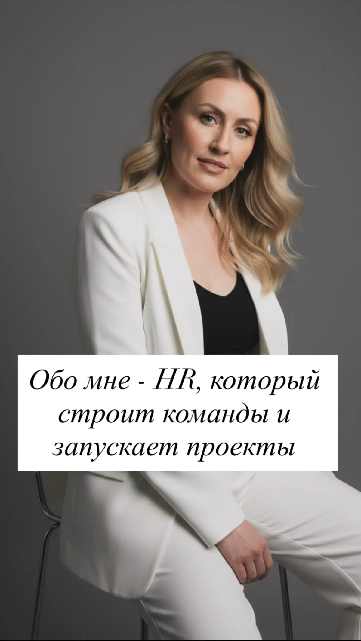 ✨Знакомство со мной, как с HR-экспертом ✨ | Сетка — социальная сеть от hh.ru