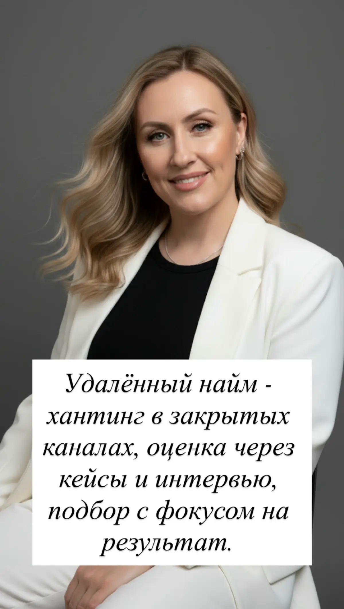 ✨Знакомство со мной, как с HR-экспертом ✨ | Сетка — социальная сеть от hh.ru