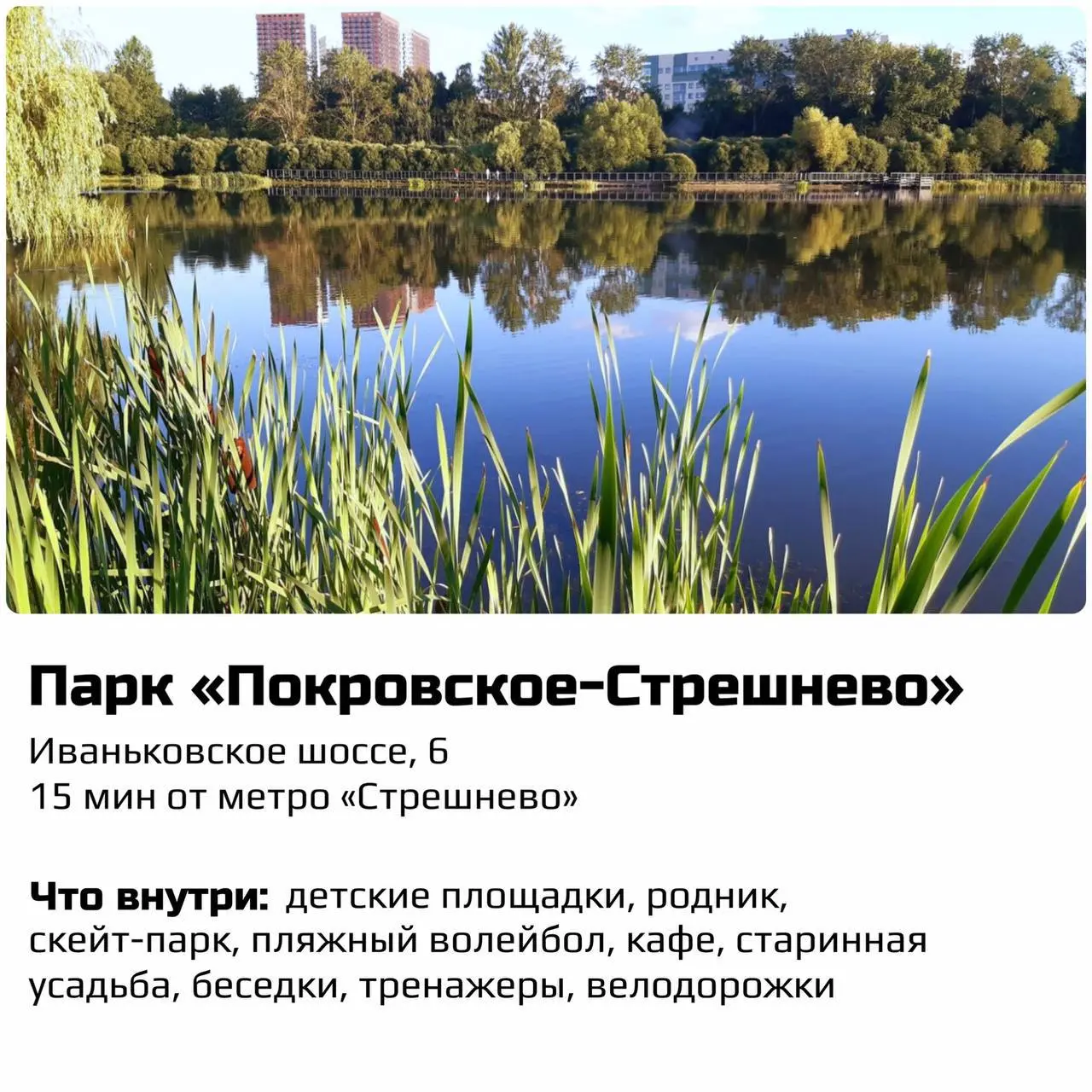 Коллеги, подборка для уютных выходных
В какой парк поехать в Москве, что посмотреть и как добраться
Мои любимчики: Мещерский лес и Покровское-Стрешнево! | Сетка — социальная сеть от hh.ru