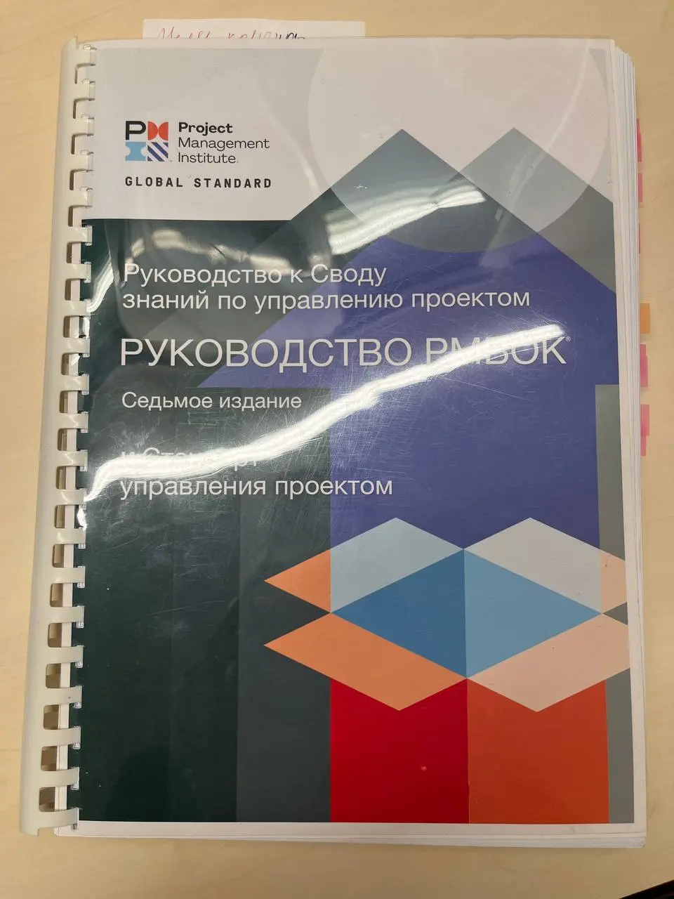 Привет! 🫂
📚📚📚 Сегодня хочу поделиться своими впечатлениями и мыслями относительно PMBOK v.7 | Сетка — социальная сеть от hh.ru