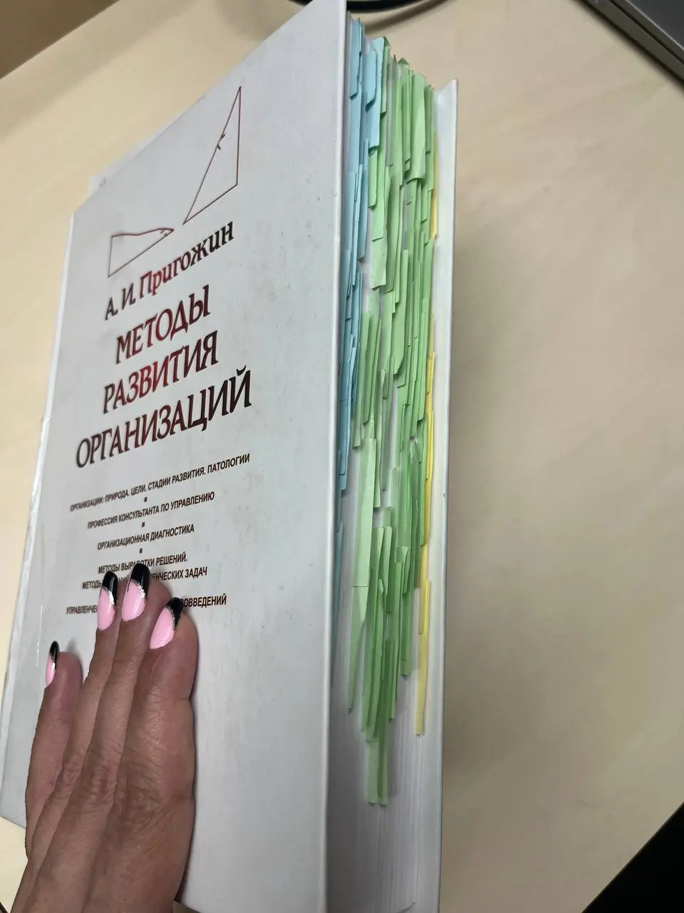 Привет! 🫂
📚📚📚 В связи с моими текущими обязанностями, передо мной встал вопрос работы с сопротивлением команды. Мне порекомендовали прочитать эту книгу: «Методы развития организаций», А.И.Пригожин | Сетка — социальная сеть от hh.ru