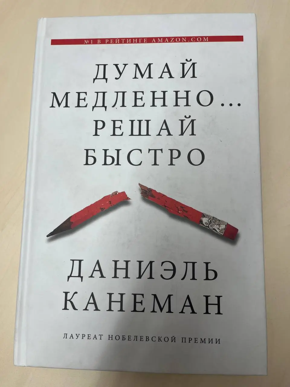 Привет! 🫂
📚📚📚 Давно «висела в ToDo» книга «Думай медленно, решай быстро», Д. Канеман. Впервые услышала о ней от Дорофеева, так же слышала от других тренеров.
Добралась до её прочтения в прошлом году 🙂 | Сетка — социальная сеть от hh.ru