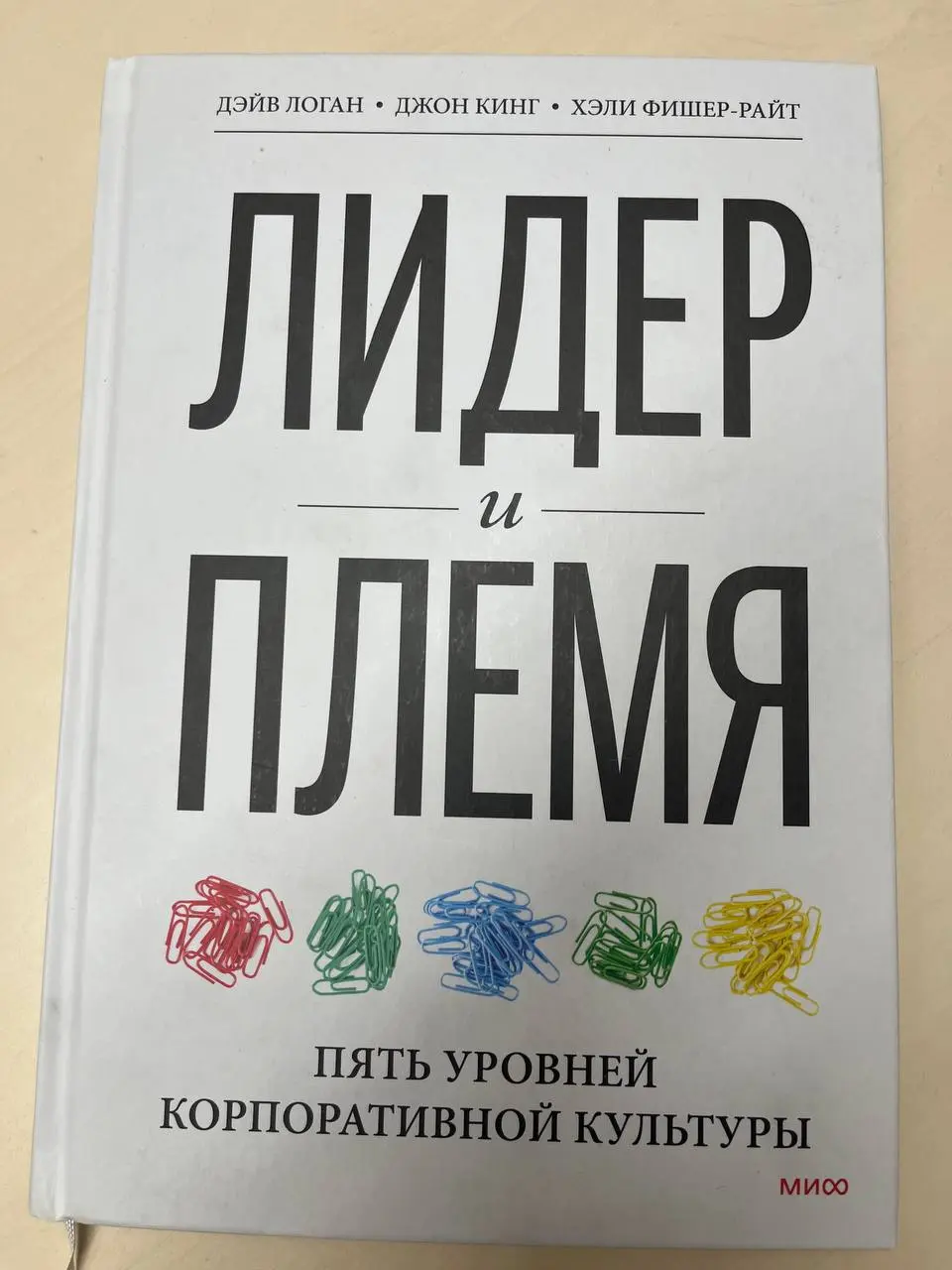 Привет! 🫂
Пара слов о той книге, после прочтения которой у меня сложилась картинка групповой организации и динамики, которую мы обсуждали на встрече | Сетка — социальная сеть от hh.ru