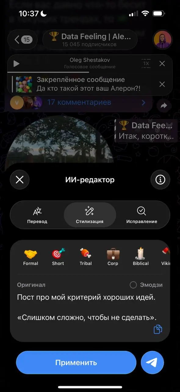 1.5 года назад я писал, что телега отстойная в плане ML/AI
Но вот Дуров нас услышал и сделал для нас AI редактор 😍 | Сетка — социальная сеть от hh.ru