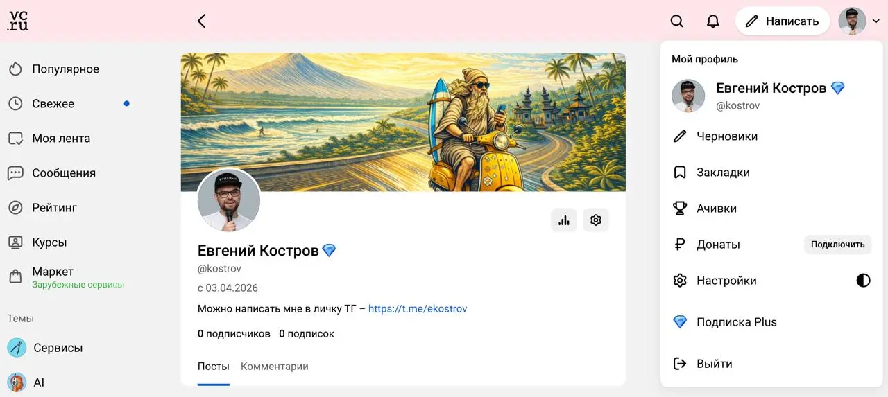 Как паразитному SEO пришел конец на Высиру: рост, падение, обидка, удаление аккаунта. А вчера я вернулся! И вот почему.
Высиру уже не тот. Я имел ввиду VC . ru | Сетка — социальная сеть от hh.ru