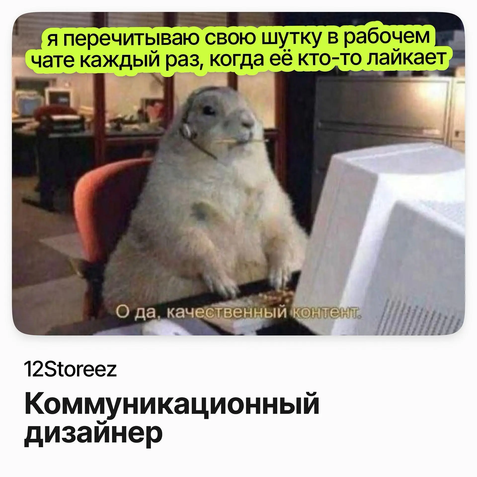 Коммуникационный дизайнер / 12Storeez | Сетка — социальная сеть от hh.ru
