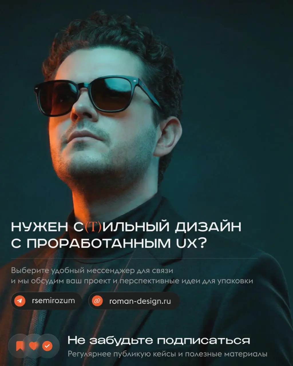 Один вопрос в брифе, который сэкономил мне 20 часов в месяц
Правки редко связаны с пикселями — почти всегда дело в размытых ожиданиях.
Один вопрос превращает субъективный дизайн в измеримый результат | Сетка — социальная сеть от hh.ru