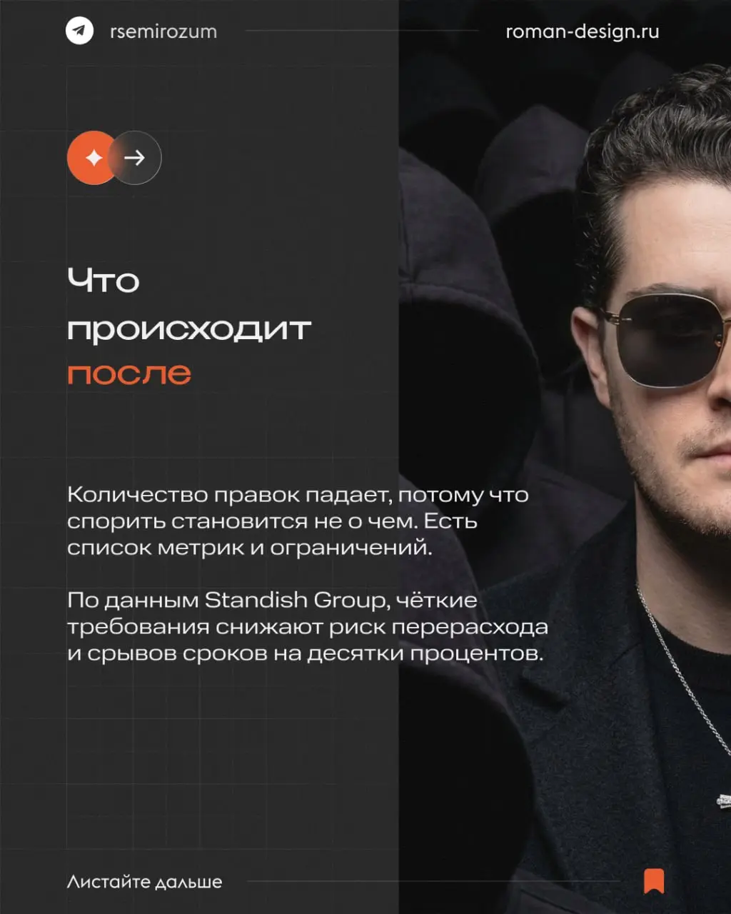 Один вопрос в брифе, который сэкономил мне 20 часов в месяц
Правки редко связаны с пикселями — почти всегда дело в размытых ожиданиях.
Один вопрос превращает субъективный дизайн в измеримый результат | Сетка — социальная сеть от hh.ru