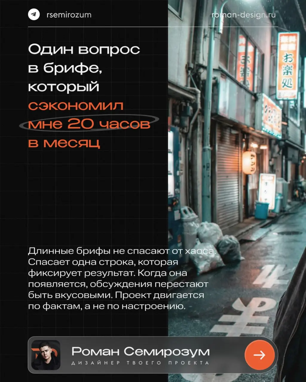 Один вопрос в брифе, который сэкономил мне 20 часов в месяц
Правки редко связаны с пикселями — почти всегда дело в размытых ожиданиях.
Один вопрос превращает субъективный дизайн в измеримый результат | Сетка — социальная сеть от hh.ru