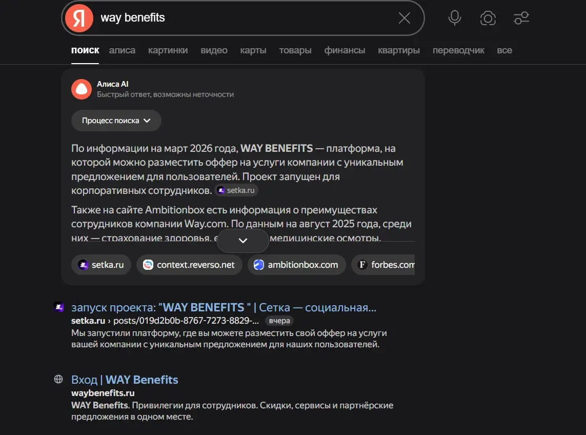 WayBenefits первый в выдаче 🔥 | Сетка — социальная сеть от hh.ru