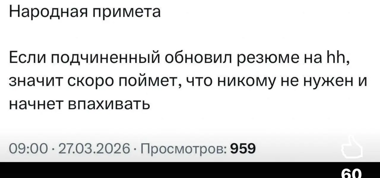 Шутка, забавная :( @bezsmuzi | Сетка — социальная сеть от hh.ru