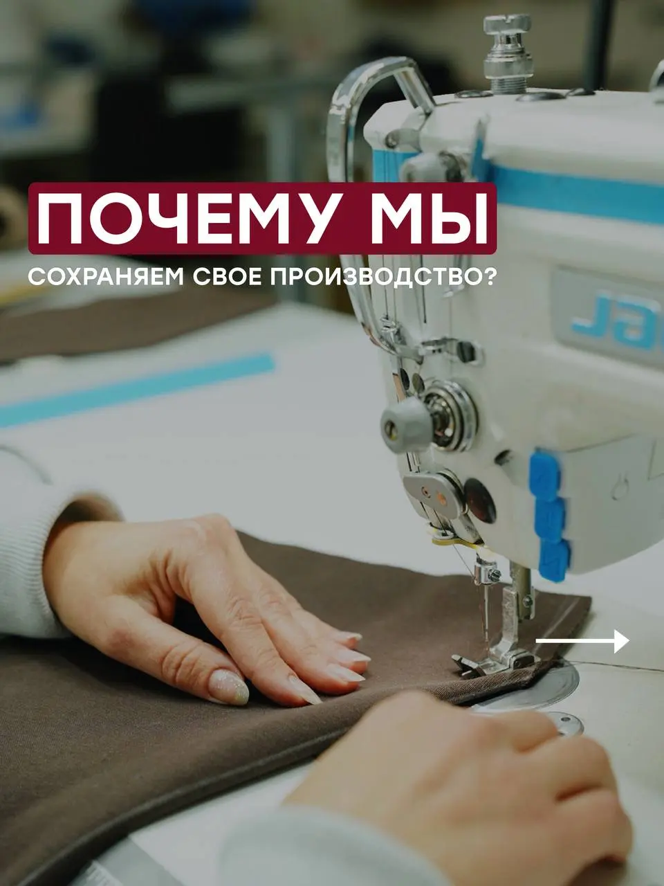 Почему мы сохраняем свое производство? | Сетка — социальная сеть от hh.ru