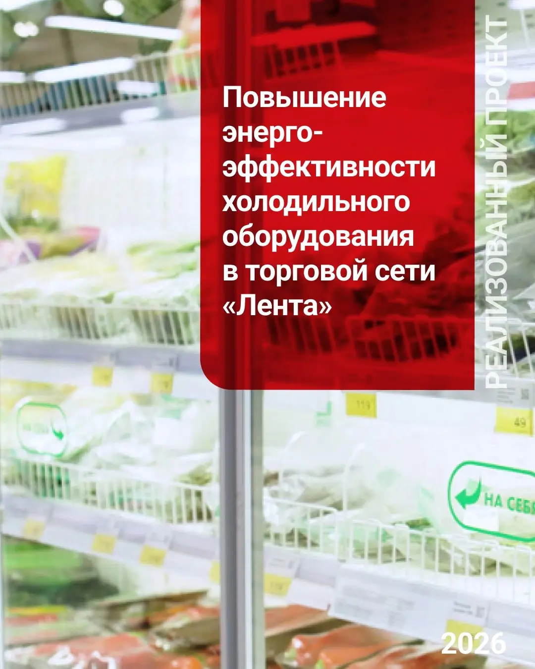 До 40% энергопотребления магазина приходится на холодильное оборудование | Сетка — социальная сеть от hh.ru