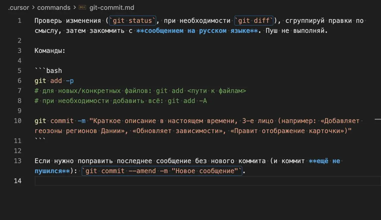Перестал писать коммиты. Использую команду и просто проверяю результат. Все это без пуша, его пока еще делаю вручную. Про 3-е лицо в настоящем времени подсмотрел у моей любимой Доки | Сетка — социальная сеть от hh.ru