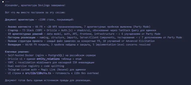 Что готово на текущий момент
Прошли с BMAD путь от «есть идея» до «можно резать план на задачи и садиться писать код» | Сетка — социальная сеть от hh.ru