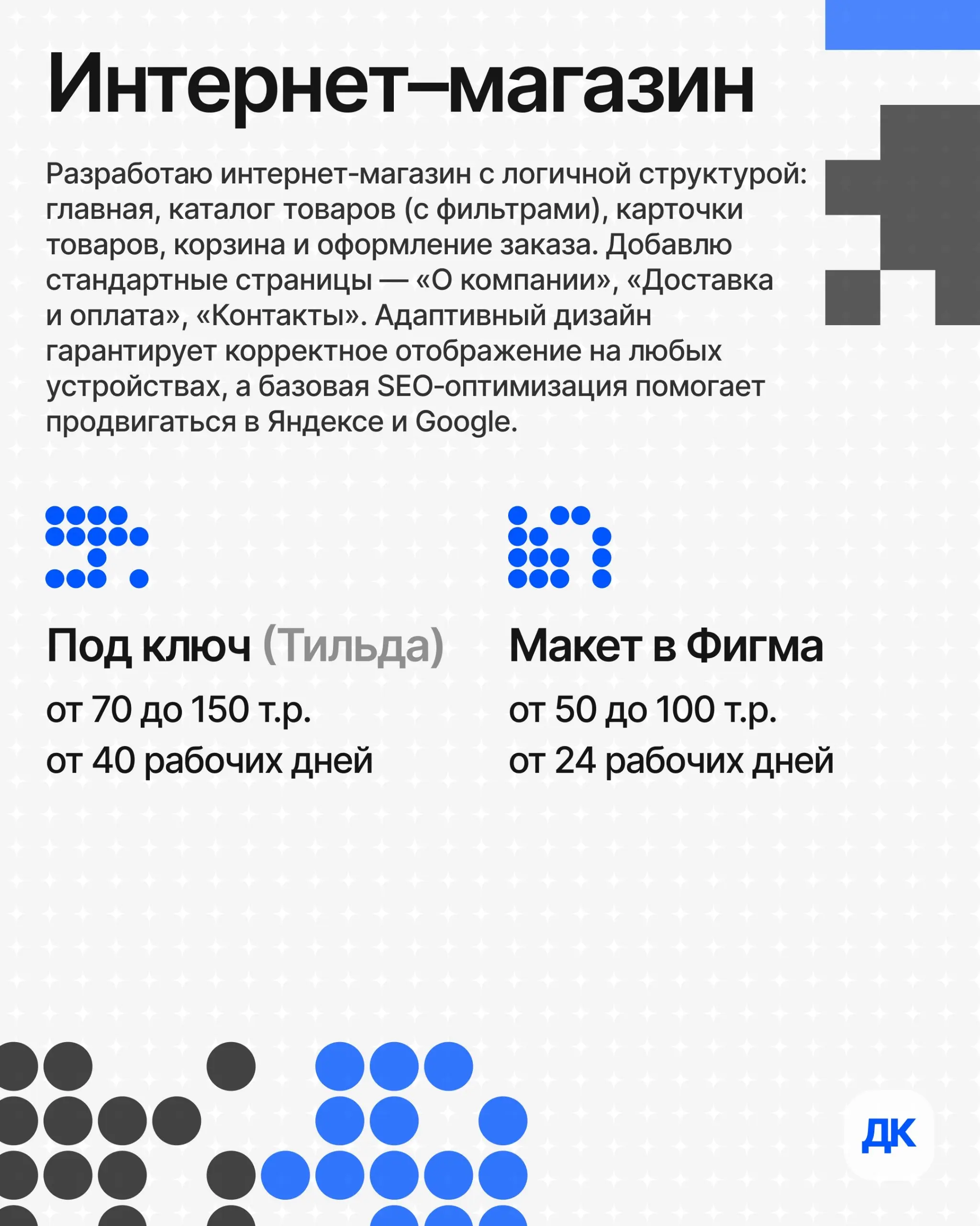 Мои услуги и их стоимость
Решил подготовить карусель, где подробно расписал какой тип сайта подойдёт в том или ином случае и сколько он будет стоить | Сетка — социальная сеть от hh.ru