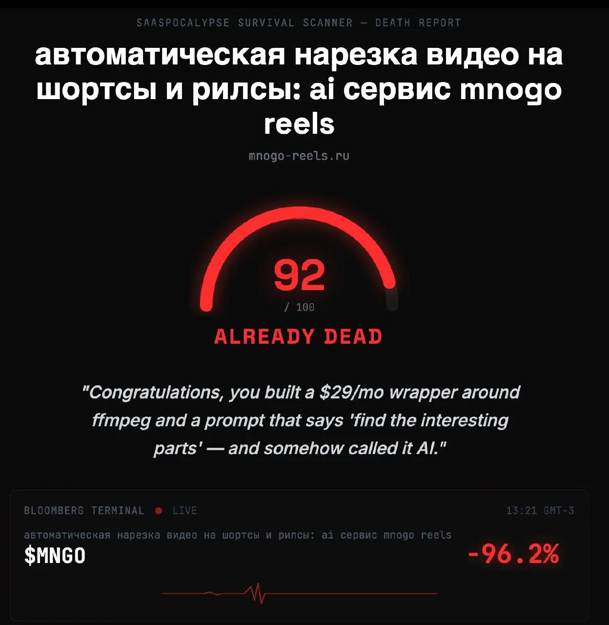 Вот вам даже сервис который за минуту показываем можно ли заменить ваш онлайн / SaaS бизнес одним Claude Skill
Выдает очень близкие к реальности прогнозы
👉 Ozon - незаменимый. Т | Сетка — социальная сеть от hh.ru