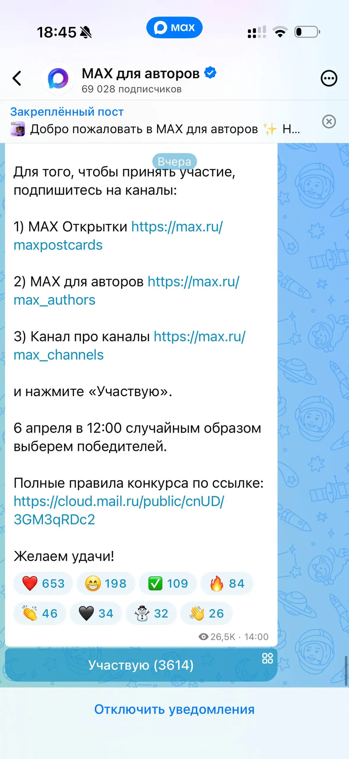 Ах, какие конкурсы!
Празднуя первый год существования МАХ, канал для авторов, официальный и вообще, делает конкурс с условием: подписаться на канал про каналы и МАХ открытки... Но это ещё не всё | Сетка — социальная сеть от hh.ru