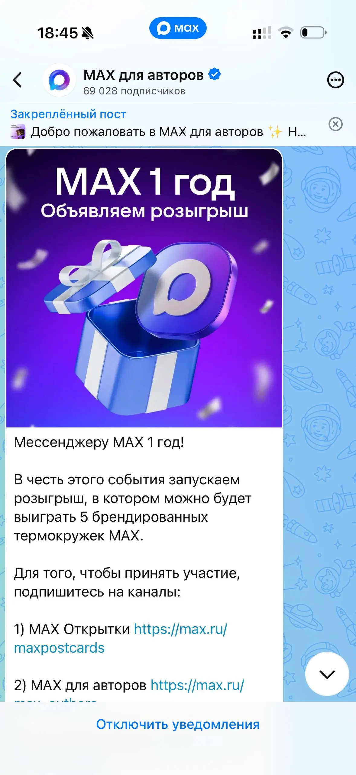 Ах, какие конкурсы!
Празднуя первый год существования МАХ, канал для авторов, официальный и вообще, делает конкурс с условием: подписаться на канал про каналы и МАХ открытки... Но это ещё не всё | Сетка — социальная сеть от hh.ru