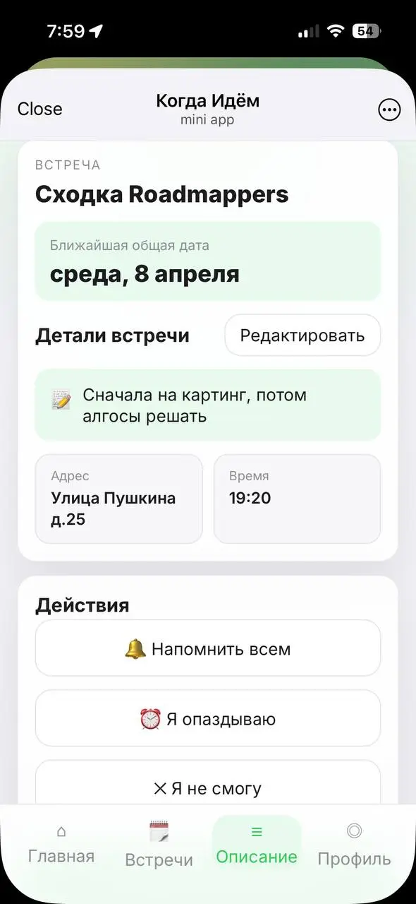 Когда идём?
Я собрал прикольное приложение (как мне кажется).
Заходишь в приложение, отмечаешь с друзьями дни, когда свободен, и видишь, когда все могут.
Вот я хотел собрать друзей на картинг | Сетка — социальная сеть от hh.ru