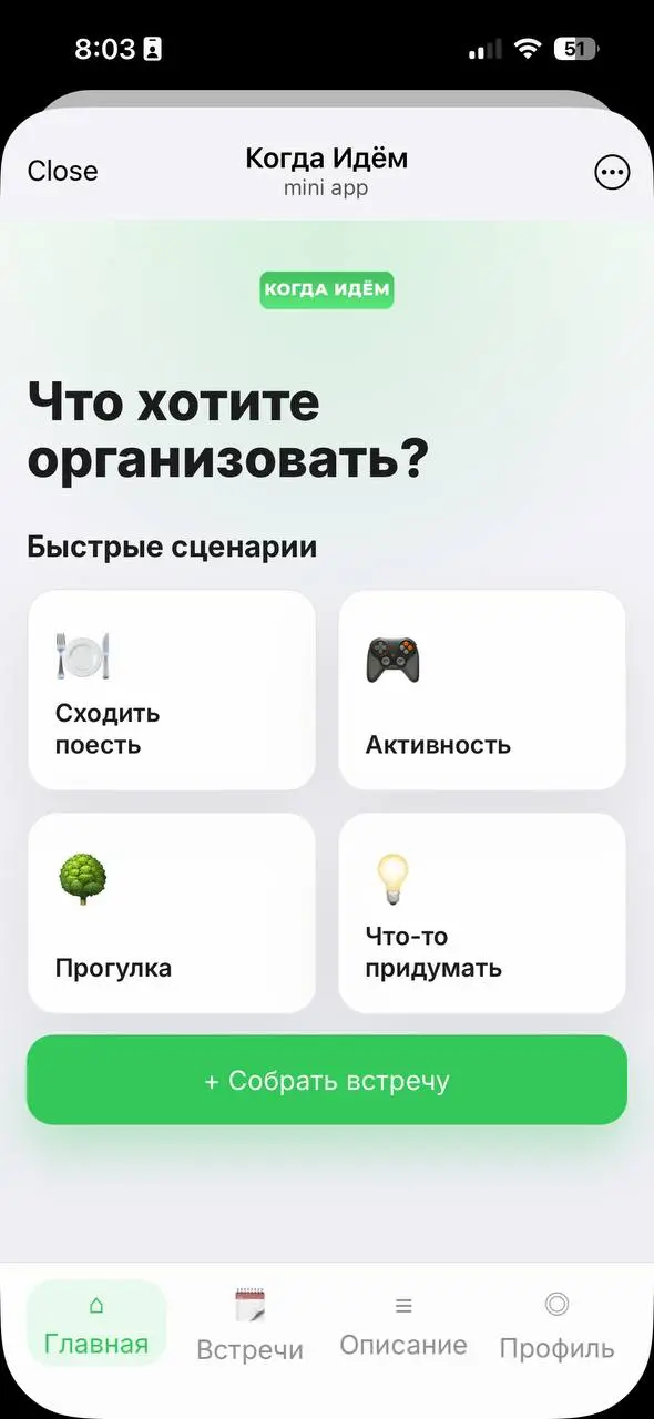 Когда идём?
Я собрал прикольное приложение (как мне кажется).
Заходишь в приложение, отмечаешь с друзьями дни, когда свободен, и видишь, когда все могут.
Вот я хотел собрать друзей на картинг | Сетка — социальная сеть от hh.ru