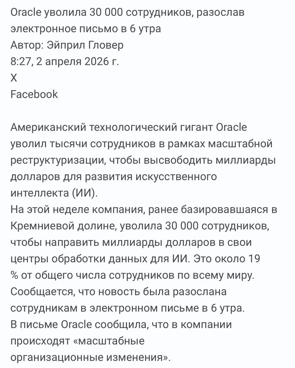 Кто в курсе - а какие выходные пособия выплачиваются? Ну вот взять и разом уволить 30к сотрудников - надо ли три оклада платить или в США другая система ? @bezsmuzi | Сетка — социальная сеть от hh.ru