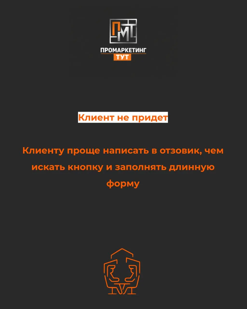 «Оцените нас от 1 до 10» — это ловушка. Клиент вам врёт. И вы даже не знаете об этом
— Заполните, пожалуйста, анкету обратной связи!
— Хорошо, конечно | Сетка — социальная сеть от hh.ru