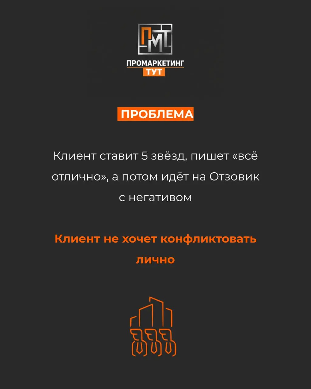 «Оцените нас от 1 до 10» — это ловушка. Клиент вам врёт. И вы даже не знаете об этом
— Заполните, пожалуйста, анкету обратной связи!
— Хорошо, конечно | Сетка — социальная сеть от hh.ru