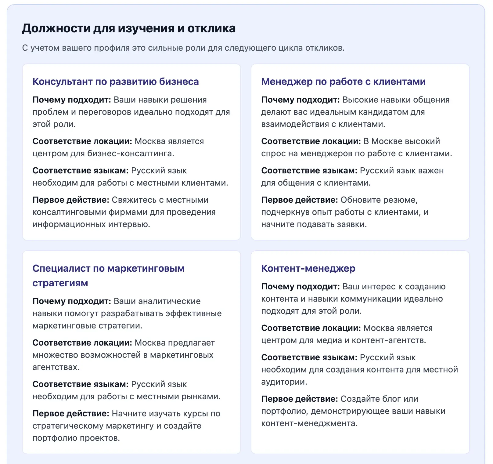 Мы обновили Карьерный Навигатор в OptiRésumé:
Добавили новый раздел с предложенными карьерными позициями и более структурированными, чуть более детализированными рекомендациями под профиль каждого пол... | Сетка — социальная сеть от hh.ru