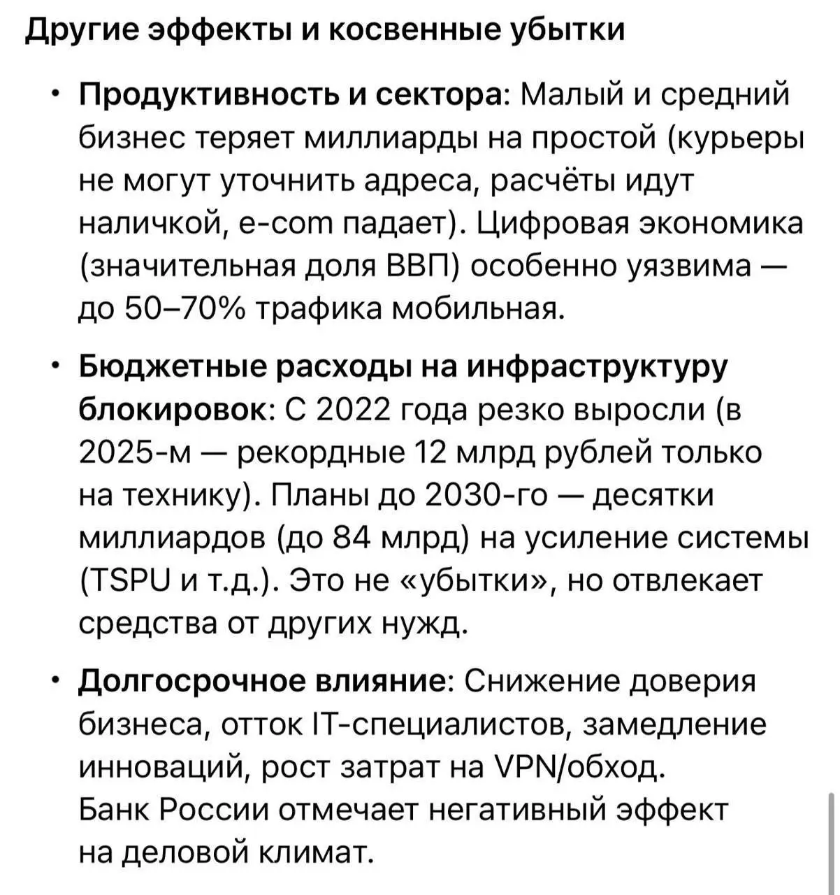 Журналисты Коммерсанта посчитали убытки от отключений интернета. И уже триллион рублей, говорят | Сетка — социальная сеть от hh.ru