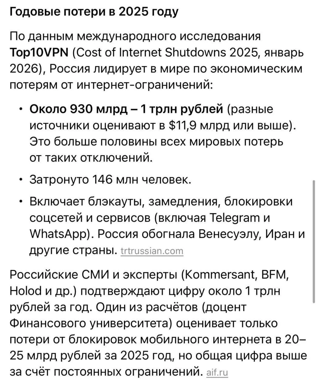 Журналисты Коммерсанта посчитали убытки от отключений интернета. И уже триллион рублей, говорят | Сетка — социальная сеть от hh.ru