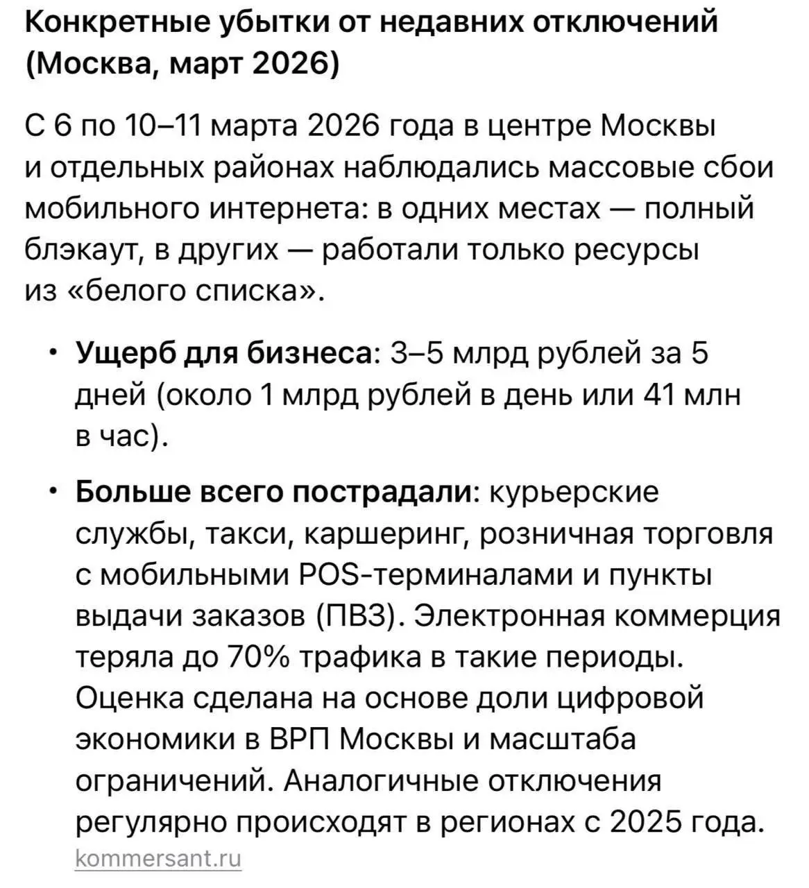 Журналисты Коммерсанта посчитали убытки от отключений интернета. И уже триллион рублей, говорят | Сетка — социальная сеть от hh.ru