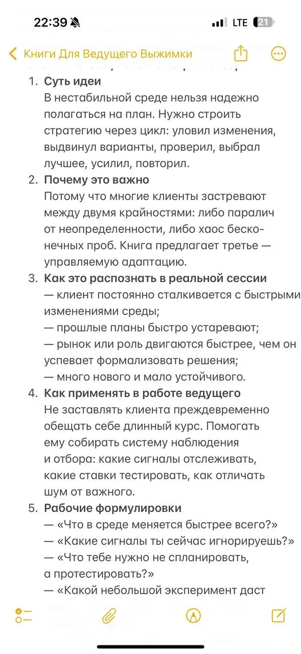 Удалось даже почитать. На сегодня план выполнен. Можно идти отдыхать | Сетка — социальная сеть от hh.ru