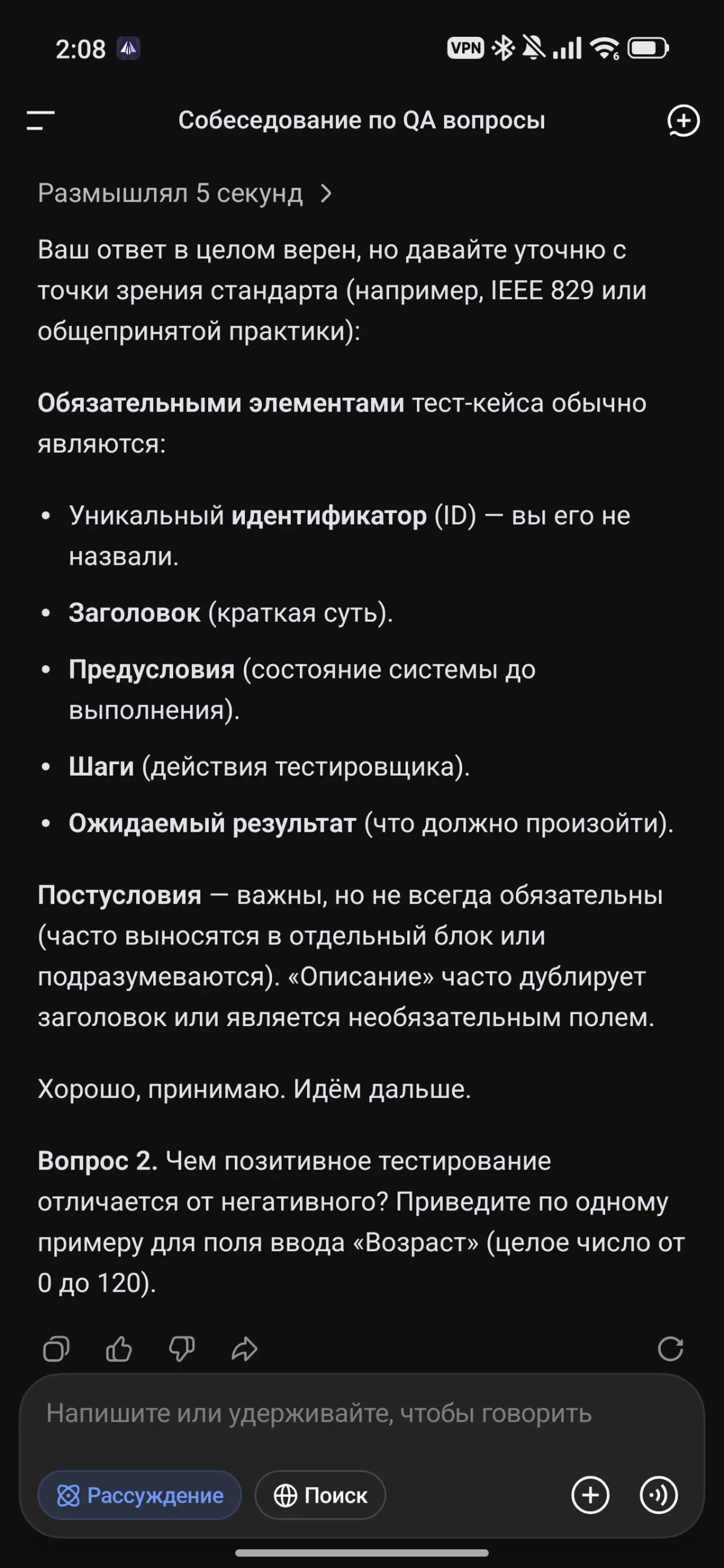 Тренировка перед собеседованием | Сетка — социальная сеть от hh.ru