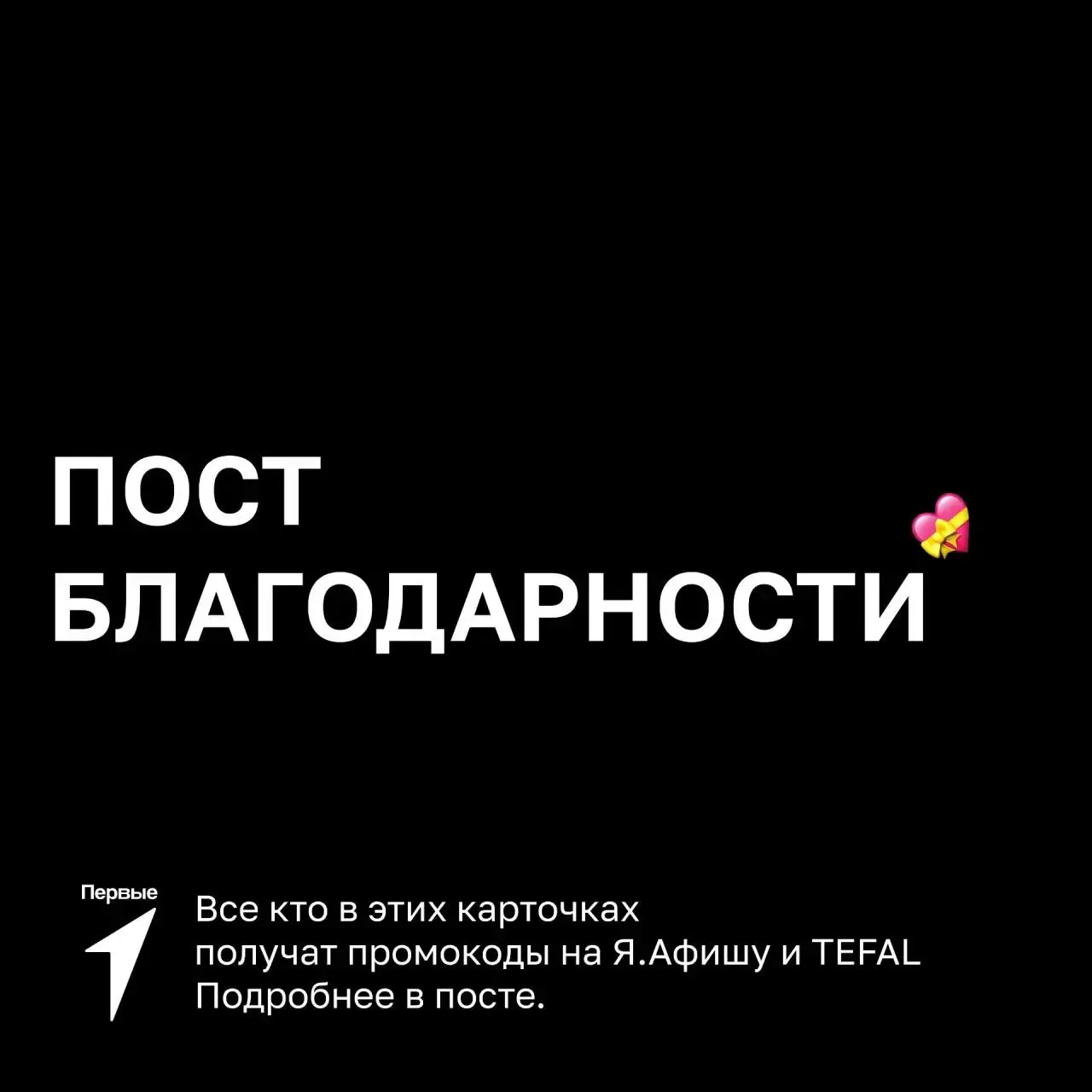 ❤️ Пост благодарения!
У нас новая рубрика «Пост благодарения». В них мы будем благодарить людей, которые в нас поверили | Сетка — социальная сеть от hh.ru