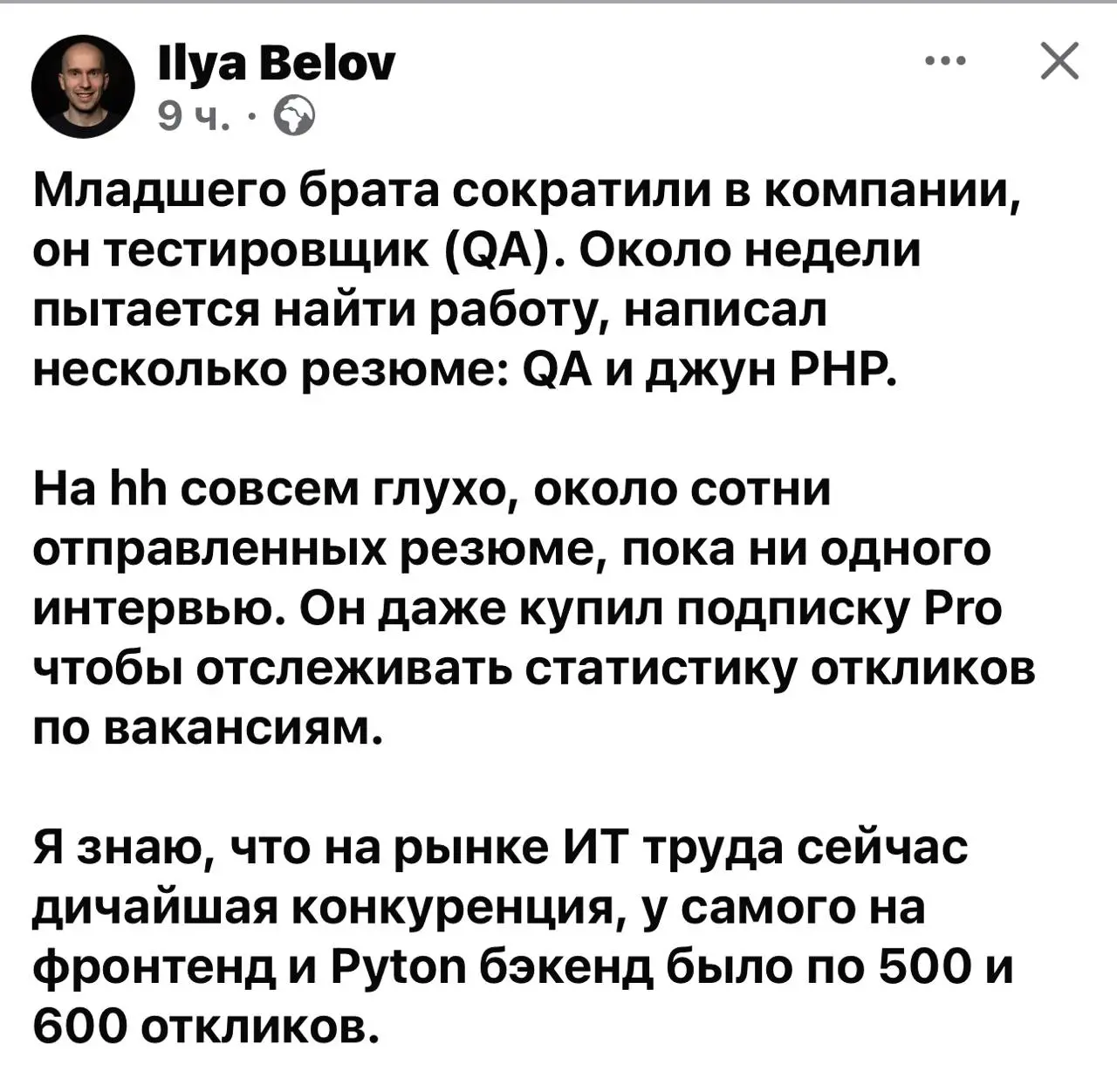Реалии рынка труда в ИТ. Погодите, сейчас я еще поищу индекс ХХ свежий. Вот удивимся... @bezsmuzi | Сетка — социальная сеть от hh.ru