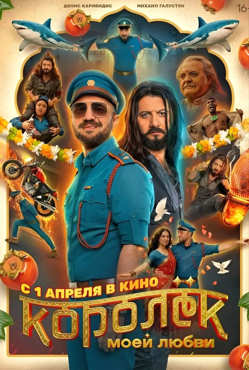 Вчера ходили на фильм «Королёк моей любви».
Начну с того, что я тот ещё критик нашего кино, как, думаю, и вся страна | Сетка — социальная сеть от hh.ru