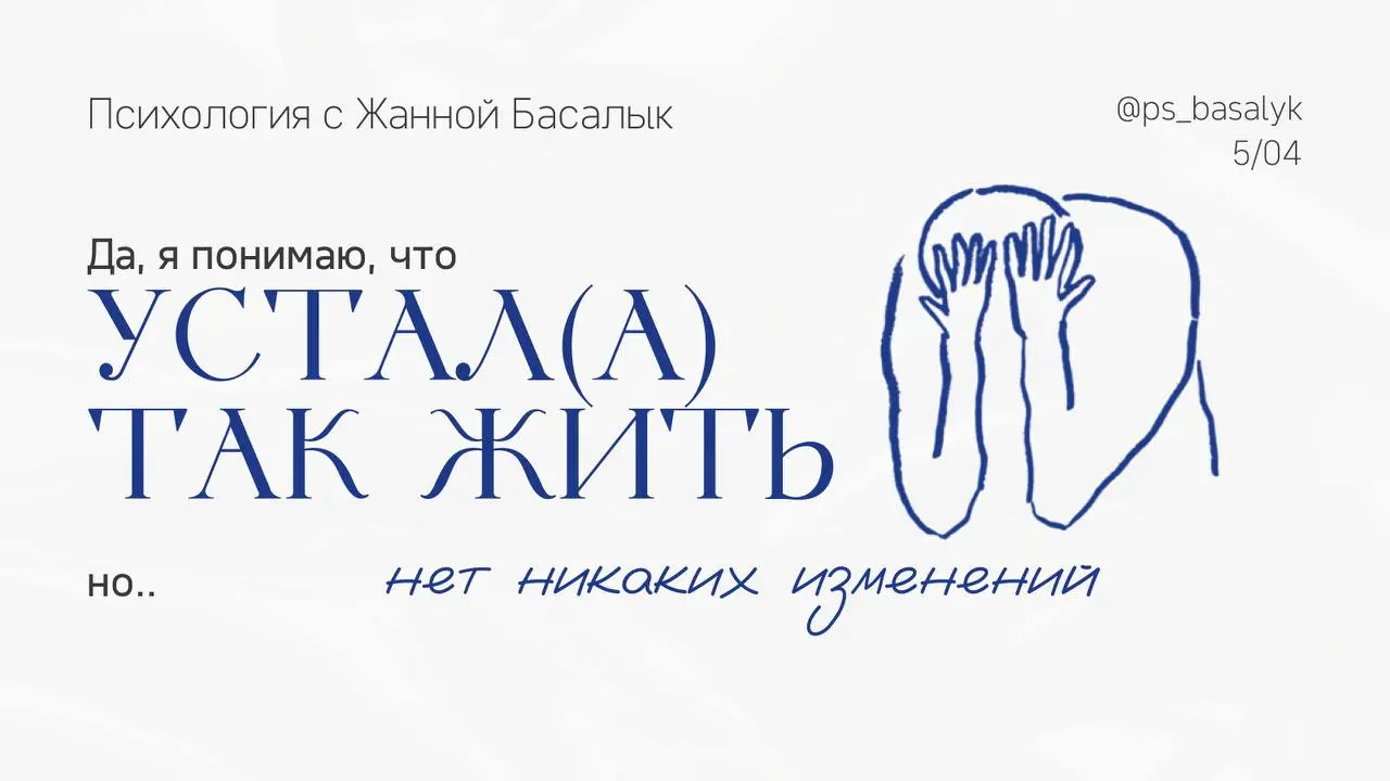 Если вы читаете посты/разборы, узнаёте себя, и внутри появляется:
— “да, это прям про меня”
— “я точно понимаю, о чём речь”
Но при этом в поведении не происходит изменений, значит дело не в осознании | Сетка — социальная сеть от hh.ru