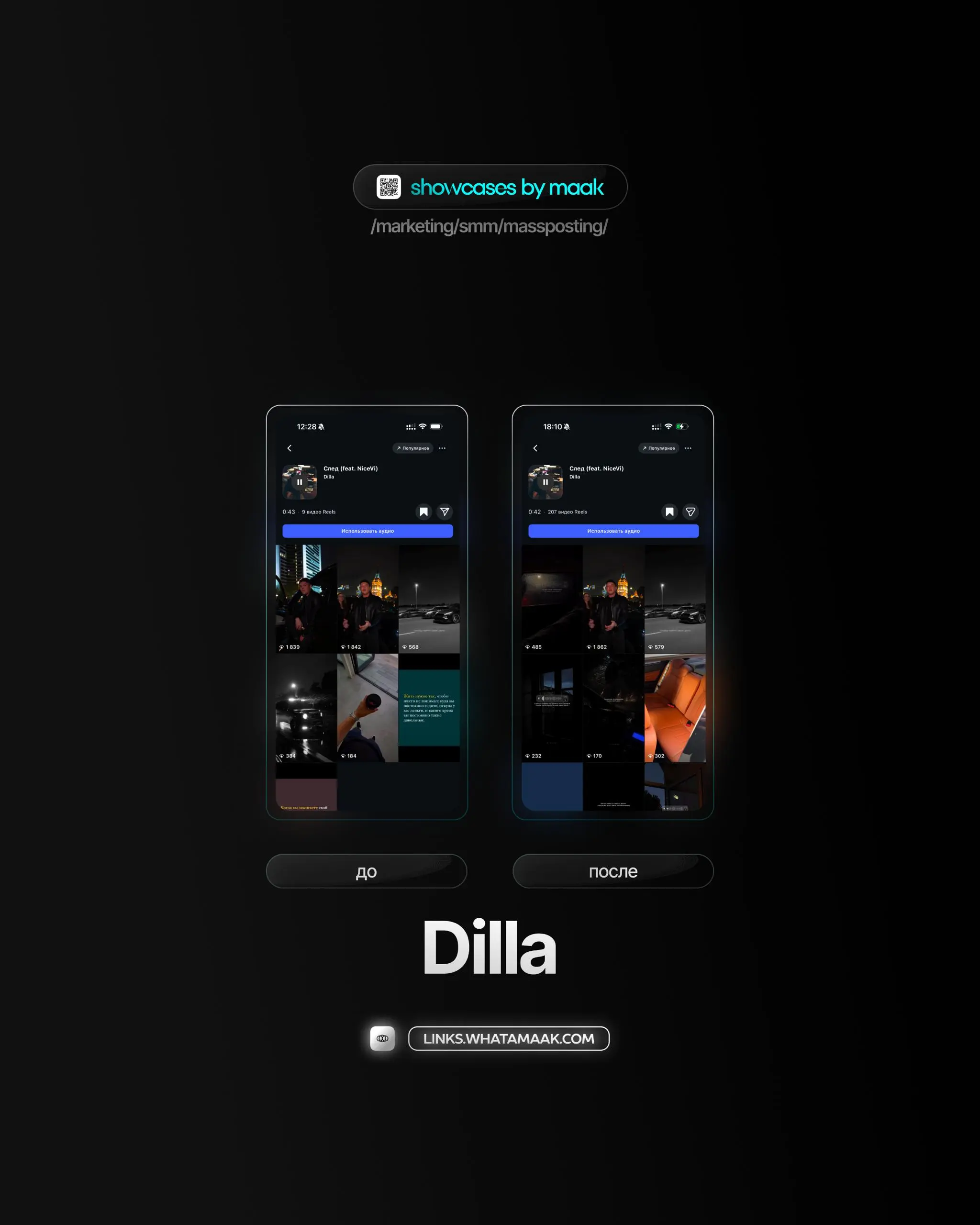 📱#case — Продвижение в Instagram*
❤️ Для кого?
Dilla
🔼 Что было сделано?
Массовое размещение видео-контента под официальный звук
🛒Заказать
🔍Другие услуги
ℹ️ #instagram #инстаграм —  продукт компании M... | Сетка — социальная сеть от hh.ru