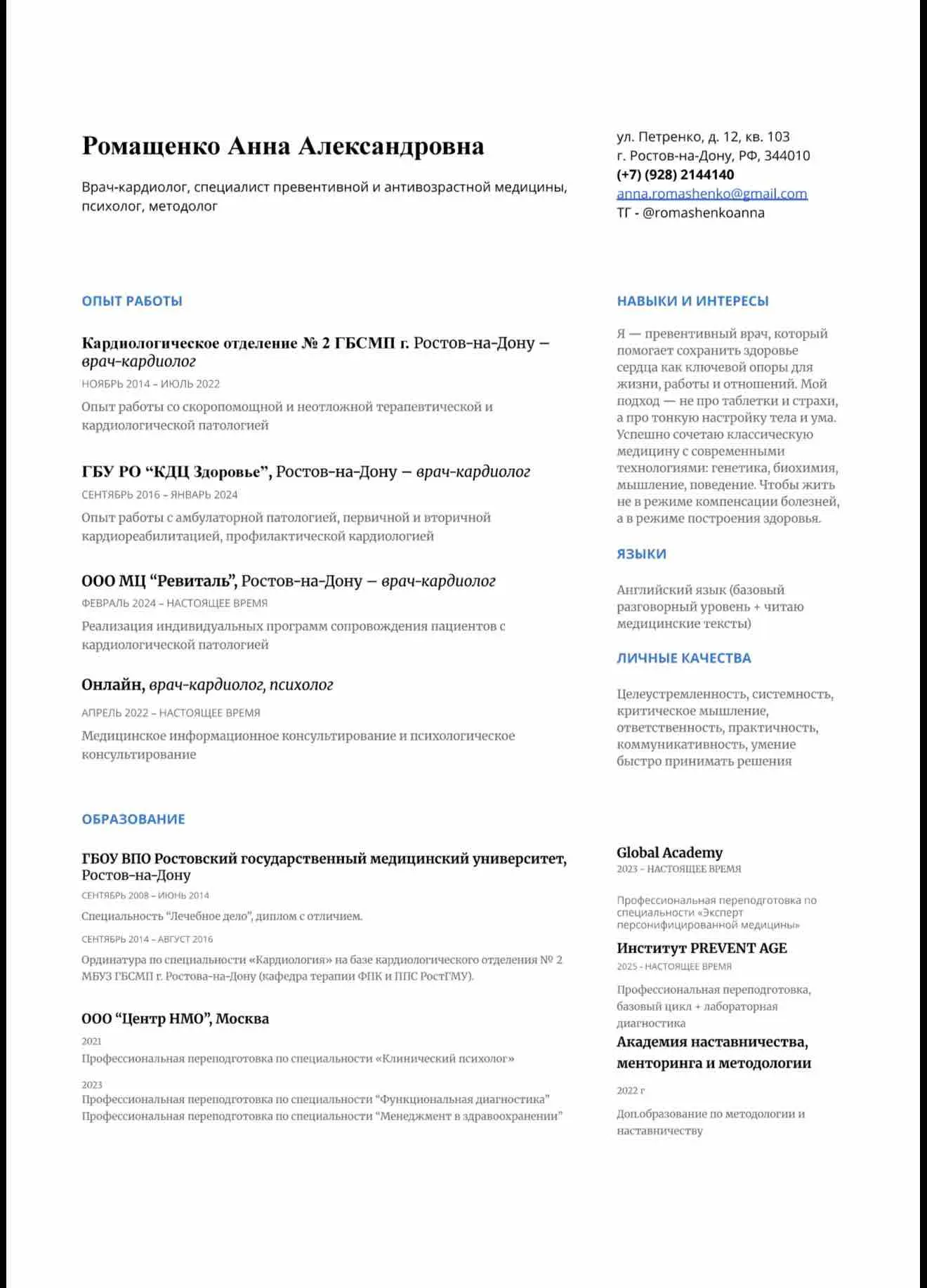 Анна Ромащенко | Сетка — социальная сеть от hh.ru